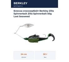 Блесна спиннербейт Berkley Zilla Spinnerbait Zilla Spinnerbait 50g Lost Seaweed