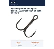 Крючок тройной BKK Spear 20-SS/Fangs BT620-SS (A-ET-6010) #12 (8шт)