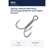 Крючок тройной BKK Sting 32-MT/Fangs BT632-MT (A-ET-6234) #6 (7шт)