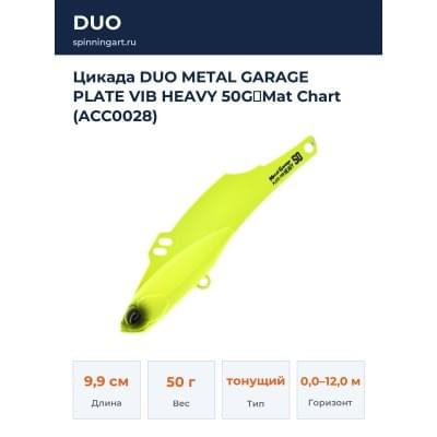 Цикада DUO METAL GARAGE PLATE VIB HEAVY 50G：Mat Chart (ACC0028)