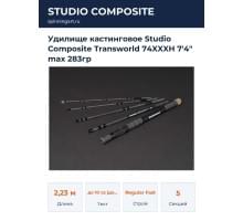 Удилище кастинговое Studio Composite Transworld 74XXXH 7'4" max 283гр