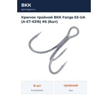 Крючок тройной BKK Fangs 63-UA (A-ET-6316) #6 (8шт)