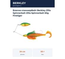 Блесна спиннербейт Berkley Zilla Spinnerbait Zilla Spinnerbait 50g Firetiger
