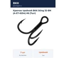 Крючок тройной BKK Sting 32-BN (A-ET-6254) #6 (7шт)