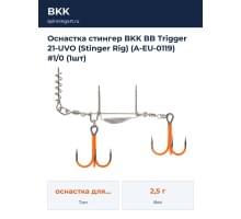 Оснастка стингер BKK BB Trigger 21-UVO (Stinger Rig) (A-EU-0119) #1/0 (1шт)