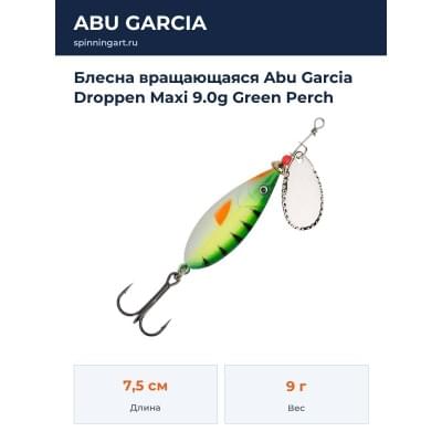 Блесна вращающаяся Abu Garcia Droppen Maxi 9.0g Green Perch