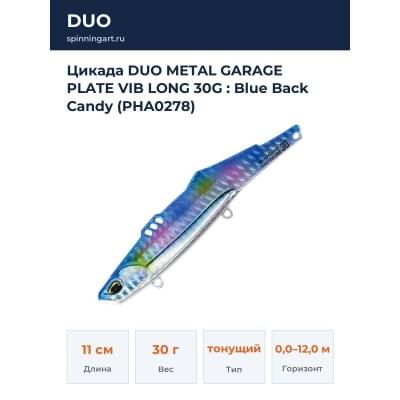 Цикада DUO METAL GARAGE PLATE VIB LONG 30G : Blue Back Candy (PHA0278)