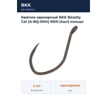 Крючок одинарный BKK Beastly Cat (A-BQ-0514) #9/0 (4шт) кольцо