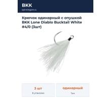 Крючок одинарный с опушкой BKK Lone Diablo Bucktail White #4/0 (3шт)