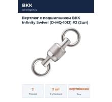 Вертлюг с подшипником BKK Infinity Swivel (D-MQ-1013) #2 (2шт)