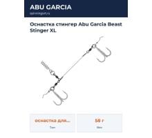 Оснастка стингер Abu Garcia Beast Stinger XL