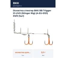 Оснастка стингер BKK BB Trigger 21-UVO (Stinger Rig) (A-EU-0121) #3/0 (1шт)