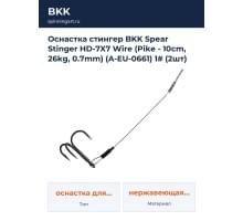 Оснастка стингер BKK Spear Stinger HD-7X7 Wire (Pike - 10cm, 26kg, 0.7mm) (A-EU-0661) 1# (2шт)
