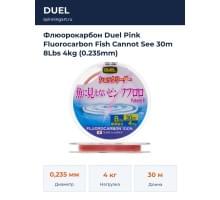 Флюорокарбон Duel Pink Fluorocarbon Fish Cannot See 30m 8Lbs 4kg (0.235mm)