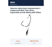 Крючок офсетный огруженный с подвеской BKK Titan Diver Superslide (A-EW-9643) #3/0-1/16oz (2шт)