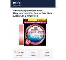 Флюорокарбон Duel Pink Fluorocarbon Fish Cannot See 30m 2.5Lbs 1.2kg (0.128mm)