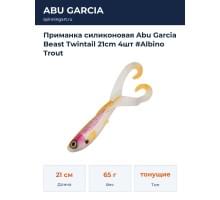 Приманка силиконовая Abu Garcia Beast Twintail 21cm 4шт #Albino Trout