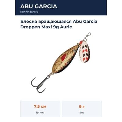 Блесна вращающаяся Abu Garcia Droppen Maxi 9g Auric