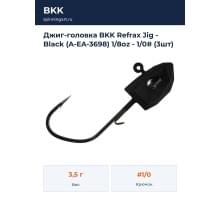 Джиг-головка BKK Refrax Jig - Black (A-EA-3698) 1/8oz - 1/0# (3шт)
