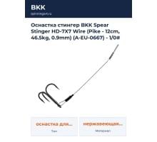 Оснастка стингер BKK Spear Stinger HD-7X7 Wire (Pike - 12cm, 46.5kg, 0.9mm) (A-EU-0667) - 1/0# (2шт)