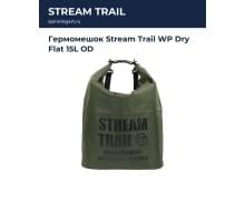Гермомешок Stream Trail WP Dry Flat 15L OD