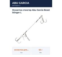 Оснастка стингер Abu Garcia Beast Stinger L