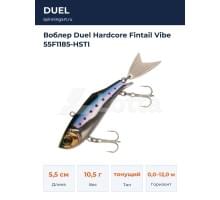 Воблер Duel Hardcore Fintail Vibe 55F1185-HSTI