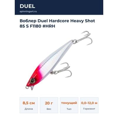 Воблер Duel Hardcore Heavy Shot 85 S F1180 #HRH