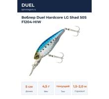 Воблер Duel Hardcore LG Shad 50S F1204-HIW