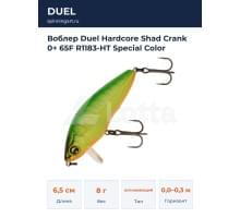 Воблер Duel Hardcore Shad Crank 0+ 65F R1183-HT Special Color