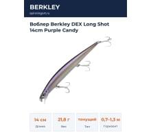 Воблер Berkley DEX Long Shot 14cm Purple Candy