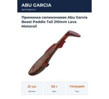 Приманка силиконовая Abu Garcia Beast Paddle Tail 210mm Lava Motoroil