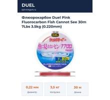 Флюорокарбон Duel Pink Fluorocarbon Fish Cannot See 30m 7Lbs 3.5kg (0.220mm)