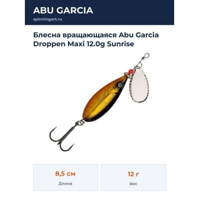 Блесна вращающаяся Abu Garcia Droppen Maxi 12.0g Sunrise