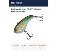 Воблер Berkley FS-077-SK-AYU Flatt Shad AYU