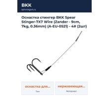 Оснастка стингер BKK Spear Stinger-7X7 Wire (Zander - 9cm, 7kg, 0.36mm) (A-EU-0521) - 4# (2шт)