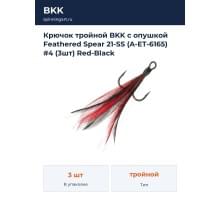 Крючок тройной BKK с опушкой Feathered Spear 21-SS (A-ET-6165) #4 (3шт) Red-Black