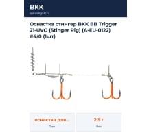 Оснастка стингер BKK BB Trigger 21-UVO (Stinger Rig) (A-EU-0122) #4/0 (1шт)