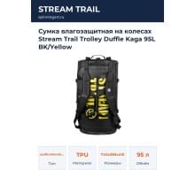Сумка влагозащитная на колесах Stream Trail Trolley Duffle Kaga 95L BK/Yellow