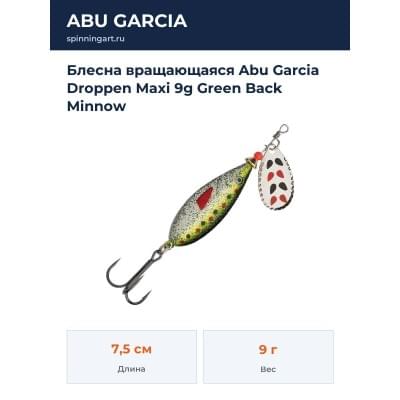 Блесна вращающаяся Abu Garcia Droppen Maxi 9g Green Back Minnow