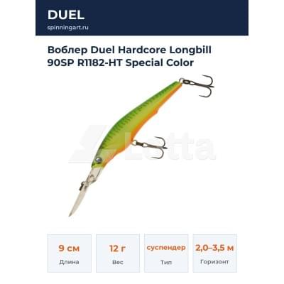 Воблер Duel Hardcore Longbill 90SP R1182-HT Special Color