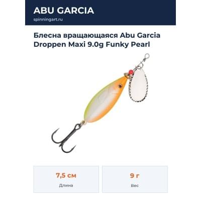 Блесна вращающаяся Abu Garcia Droppen Maxi 9.0g Funky Pearl