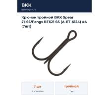 Крючок тройной BKK Spear 21-SS/Fangs BT621 SS (A-ET-6124) #4 (7шт)