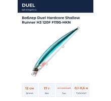 Воблер Duel Hardcore Shallow Runner H3 120F F1195-HKN