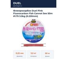 Флюорокарбон Duel Pink Fluorocarbon Fish Cannot See 50m #1.75 3.5kg (0.220mm)
