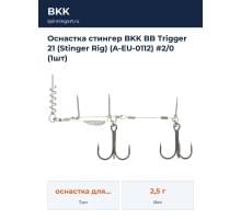 Оснастка стингер BKK BB Trigger 21 (Stinger Rig) (A-EU-0112) #2/0 (1шт)