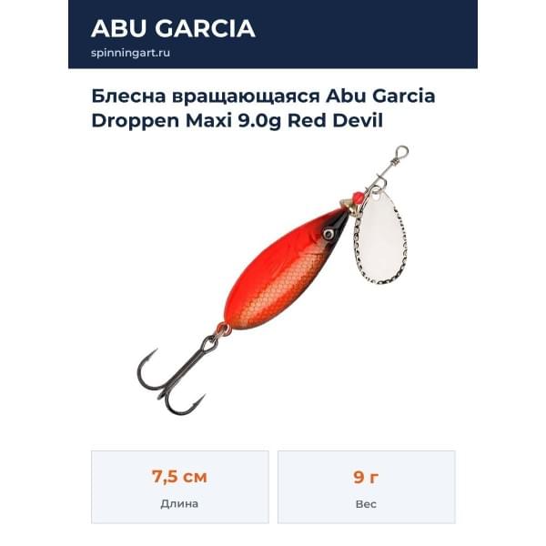 Блесна вращающаяся Abu Garcia Droppen Maxi 9.0g Red Devil