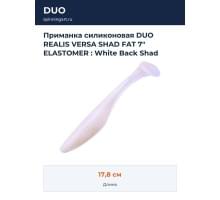 Приманка силиконовая DUO REALIS VERSA SHAD FAT 7" ELASTOMER : White Back Shad (F076)