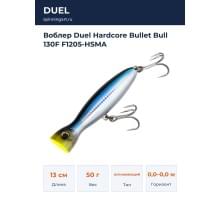 Воблер Duel Hardcore Bullet Bull 130F F1205-HSMA