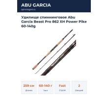 Удилище спиннинговое Abu Garcia Beast Pro 862 XH Power Pike 60-140g